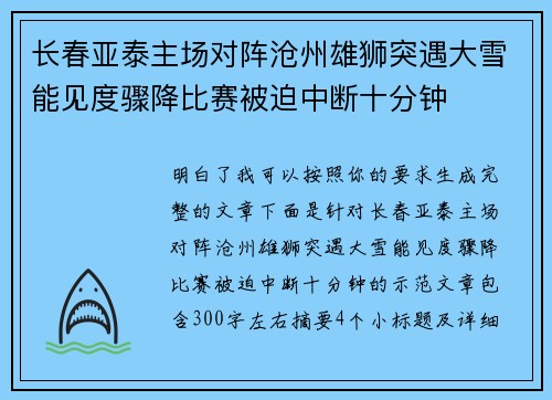 长春亚泰主场对阵沧州雄狮突遇大雪能见度骤降比赛被迫中断十分钟 长春亚泰主场对阵沧州雄狮突遇大雪能见度骤降比赛被迫中断十分钟
