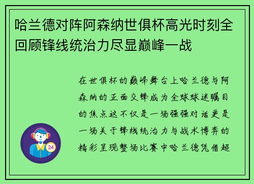 哈兰德对阵阿森纳世俱杯高光时刻全回顾锋线统治力尽显巅峰一战 哈兰德对阵阿森纳世俱杯高光时刻全回顾锋线统治力尽显巅峰一战
