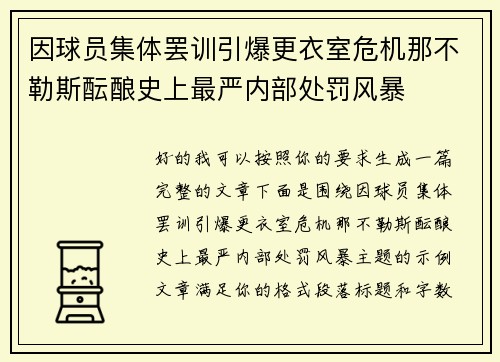 因球员集体罢训引爆更衣室危机那不勒斯酝酿史上最严内部处罚风暴 因球员集体罢训引爆更衣室危机那不勒斯酝酿史上最严内部处罚风暴