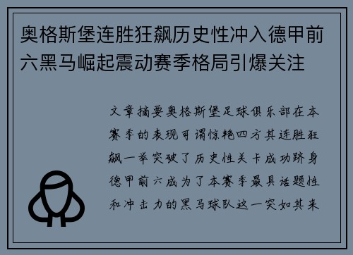 奥格斯堡连胜狂飙历史性冲入德甲前六黑马崛起震动赛季格局引爆关注 奥格斯堡连胜狂飙历史性冲入德甲前六黑马崛起震动赛季格局引爆关注