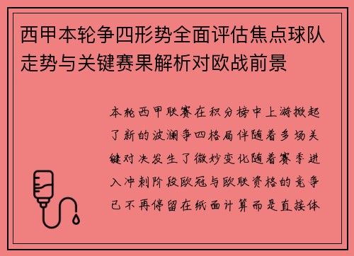 西甲本轮争四形势全面评估焦点球队走势与关键赛果解析对欧战前景 西甲本轮争四形势全面评估焦点球队走势与关键赛果解析对欧战前景