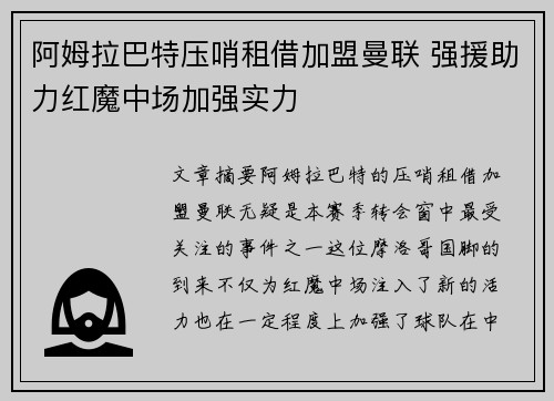 阿姆拉巴特压哨租借加盟曼联 强援助力红魔中场加强实力